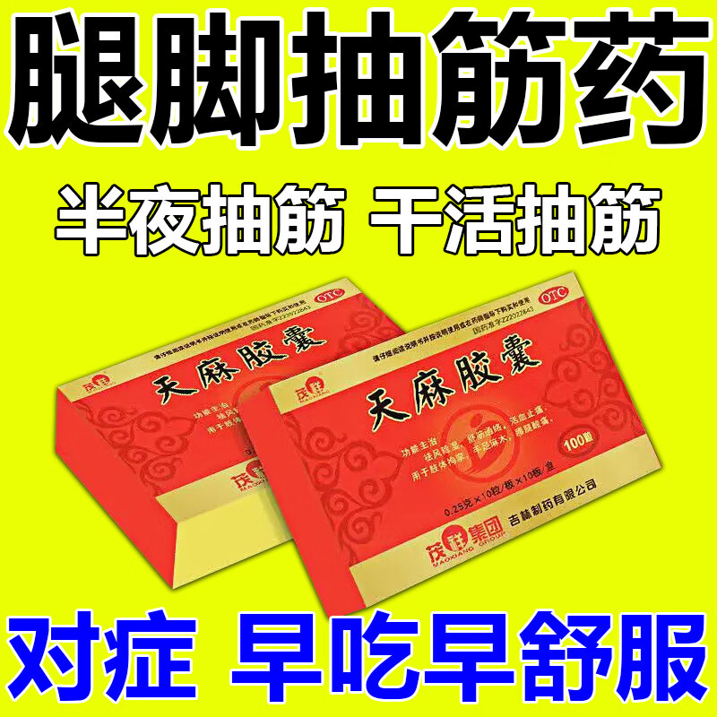 腿抽筋吃什么药 手脚抽筋专用药老年人腿抽筋克星 半夜腿抽筋手脚抽筋