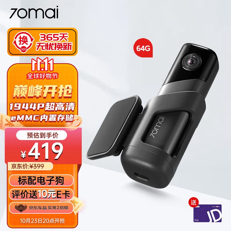 70迈行车记录仪M500银翼灰64G 1944P超高清 紧急录制 远程监控属于什么档次？