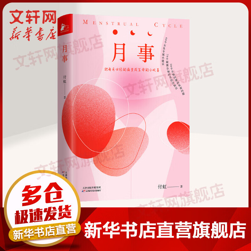 月事 把每月必经的痛变成生命的小欢喜