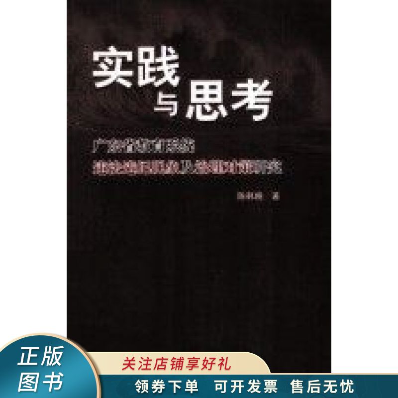 上新   实践与思考 陈韩晓 【稀缺图书,放心购买】