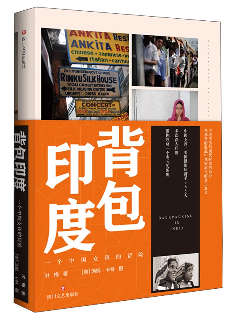 背包印度 【美】汤姆-卡特四川文艺现货速发