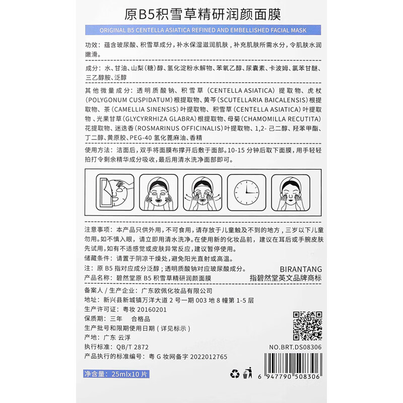 碧然堂(BIRANTANG)原B5积雪草熬夜补水保湿面膜10片/盒滋润男女士护肤品 原B5积雪草面膜 10片