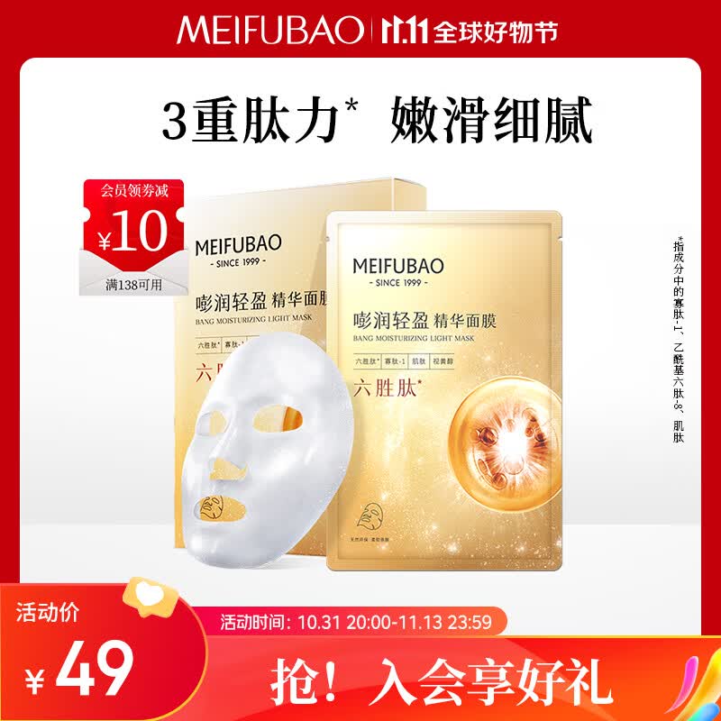 美肤宝嘭润轻盈精华面膜 六胜肽精华补水水润护肤面膜贴男女 25ml*5片属于什么档次？