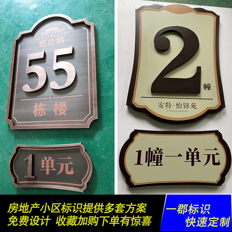 山头林村楼栋号标识牌 不锈钢小区中式楼栋牌单元牌楼层标识牌仿古