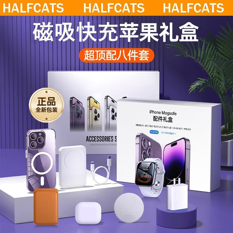 彩汀 华强北苹果九件套5/6/7/8/手机配件磁充电宝全功能顶配蓝牙耳机PD快充头无线充电器礼盒套装 白盒升级5000毫安+35W+冰环壳八 苹果14ProMax