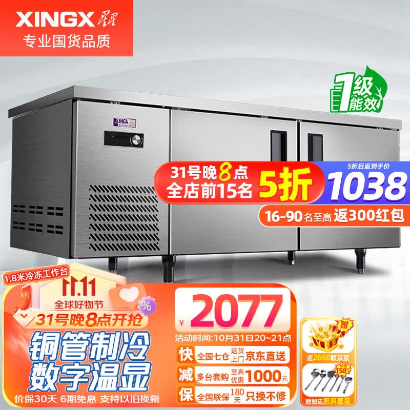 星星（XINGX）冷冻工作台一级能效保鲜平冷操作台商用卧式冰柜奶茶店水吧台厨房冰箱 1.8x0.76x0.8m全冷冻TD-468Y 冷冻怎么看?