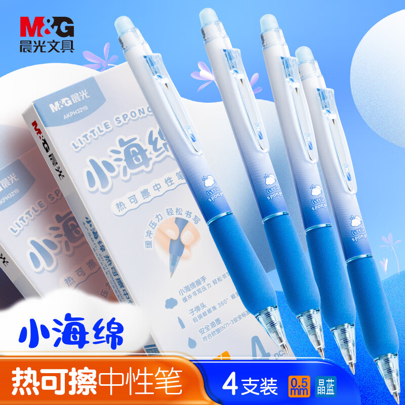 晨光（M&G）热可擦中性笔 按动子弹头水笔 0.5mm晶蓝色签字笔 小海绵护套高颜值蓝杆4支装AKPH3219