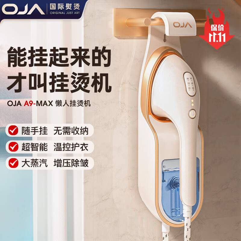 OJA【功率等同立式机】手持挂烫机家用熨烫机蒸汽电熨斗全自动智能增压小型便携式烫衣服神器除菌除螨怎么样,好用不?