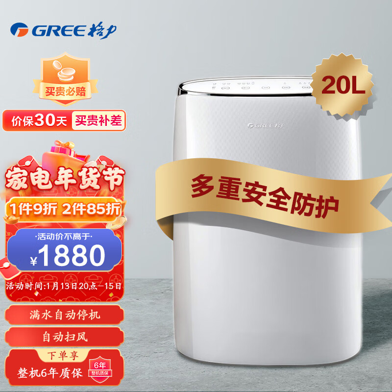 格力（GREE）抽湿机/除湿机 别墅家用卧室办公室低噪干衣除湿器 20升/天 适用40平方米以内 智能数控(DH20EF)