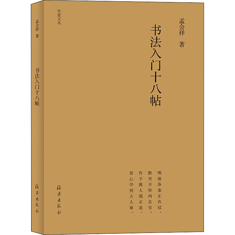 书法入门十八帖