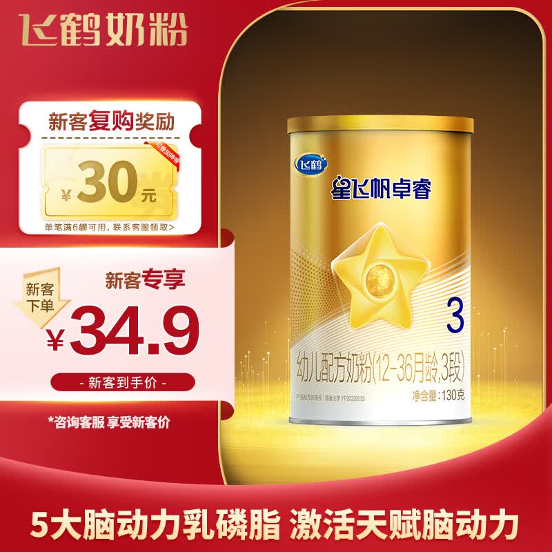飞鹤星飞帆卓睿 幼儿配方奶粉 3段(12-36个月幼儿适用)130克怎么看?