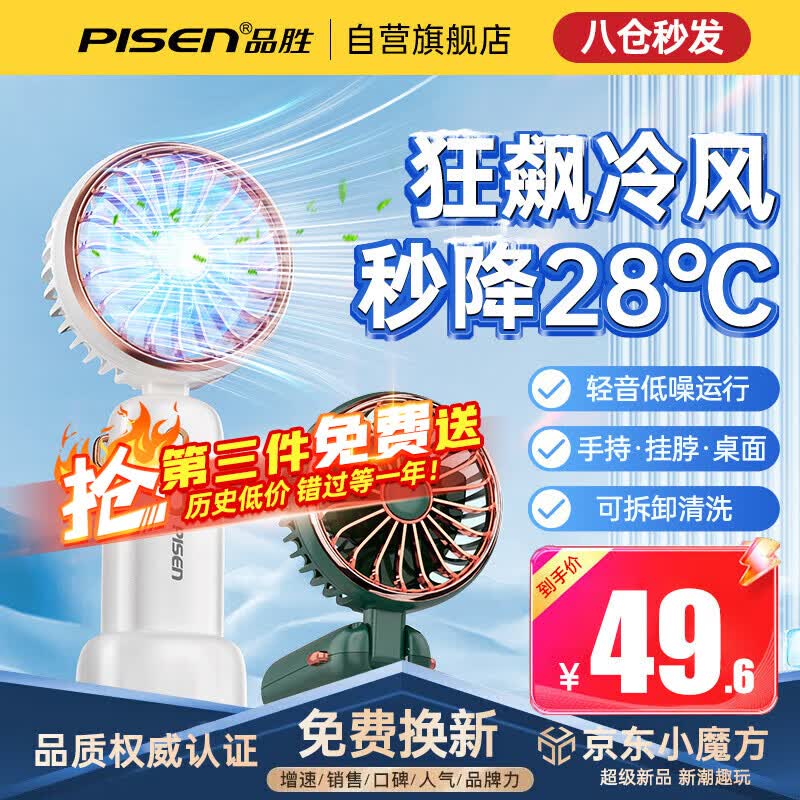 【国乒推荐】品胜 手持小风扇迷你便携式usb电风扇小型折叠桌面挂脖户外学生宿舍办公室充电大风力长续航 【苹果白】轻音低噪大风力丨劲吹一整天丨带底座挂绳怎么样,好用不?