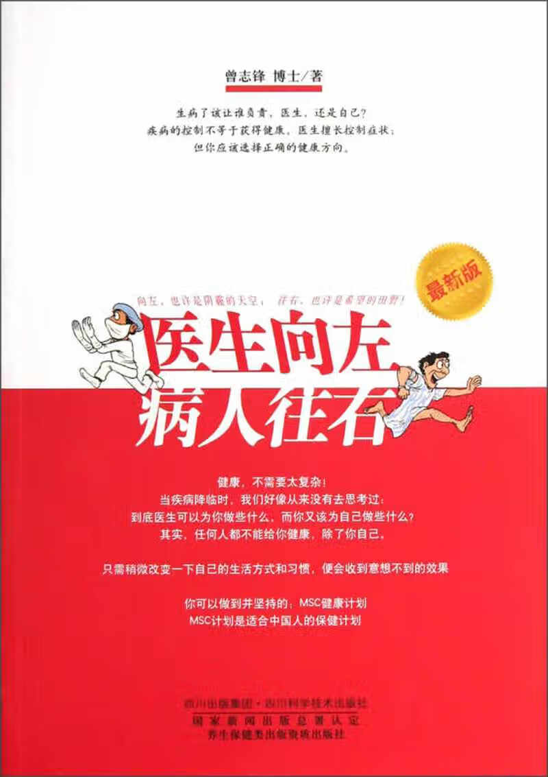 【正版书】医生向左病人往右（新版）