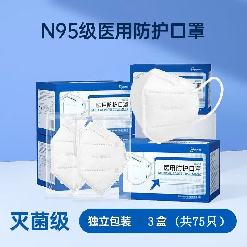 超亚n95立体医用口罩医疗级别独立包装秋季防尘防雾霾成人小孩通用学生专用 蓝盒N95【75只独立装】