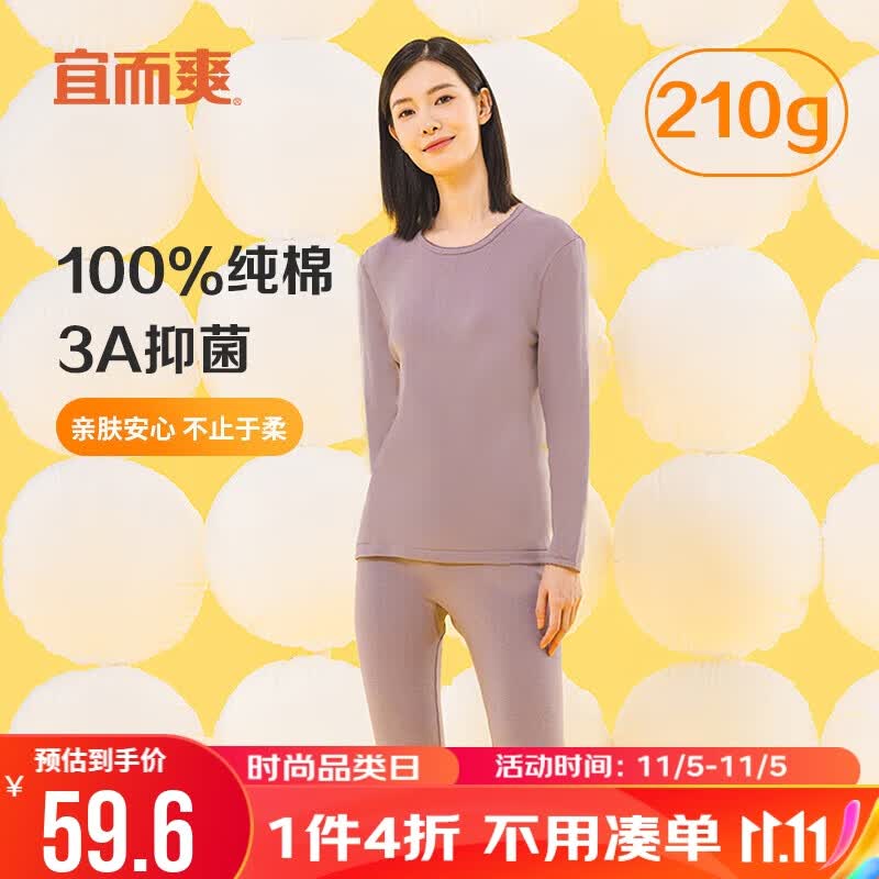 宜而爽秋衣秋裤女士100%纯棉保暖内衣套装3A抑菌圆领全棉毛衫怎么看?