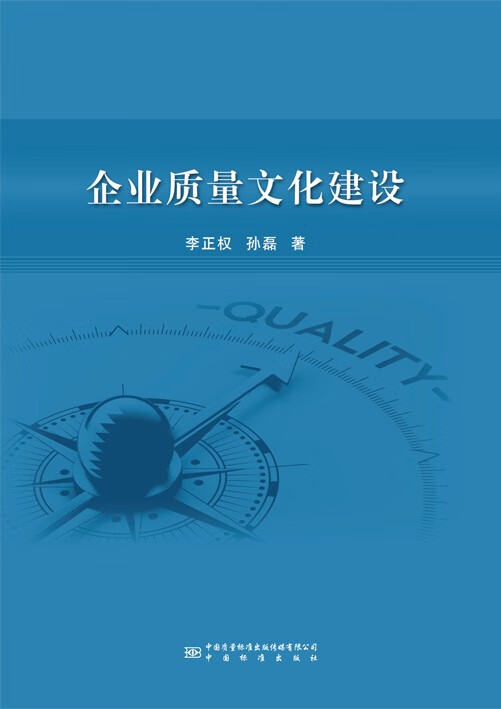 企业质量文化建设