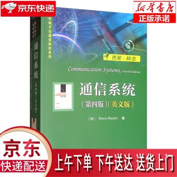 【正版图书全新速发】国外电子与通信教材系列：通信系统（第四版 英文版） [加]西蒙·赫金（Simon，Haykin） 电子工业出版社