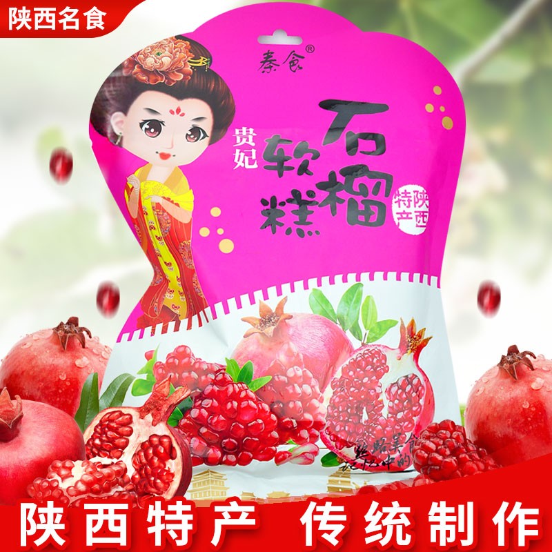 秦食 贵妃石榴软糕258g独立包装 陕西老西安临潼特产石榴糕软膏小袋