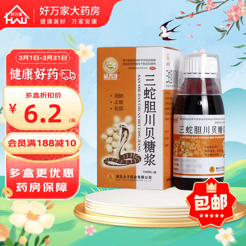金太子 三蛇胆川贝糖浆 100ml 1盒