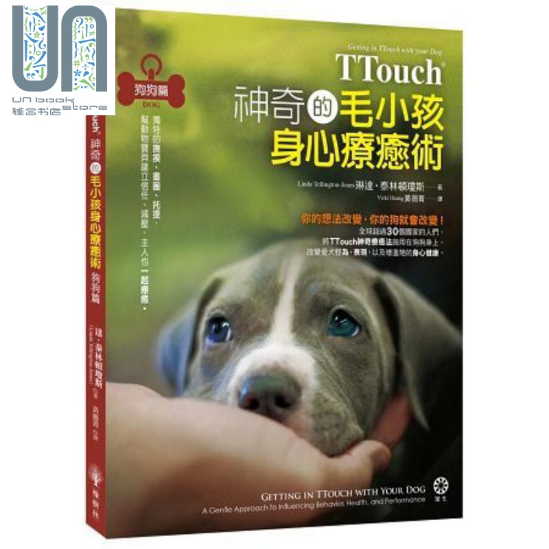 TTouch神奇的毛小孩身心疗愈术.狗狗篇 港台原版 琳达.泰林顿琼斯 橡树林 动物