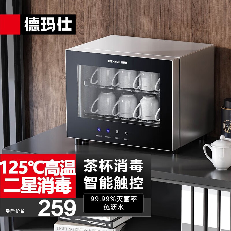 德玛仕（DEMASHI）办公室用台式迷你商用功夫茶具茶杯消毒柜小型家用桌面台面高温杯子消毒柜消毒碗柜 A1- 30L触控丨约16个杯子高性价比高么？