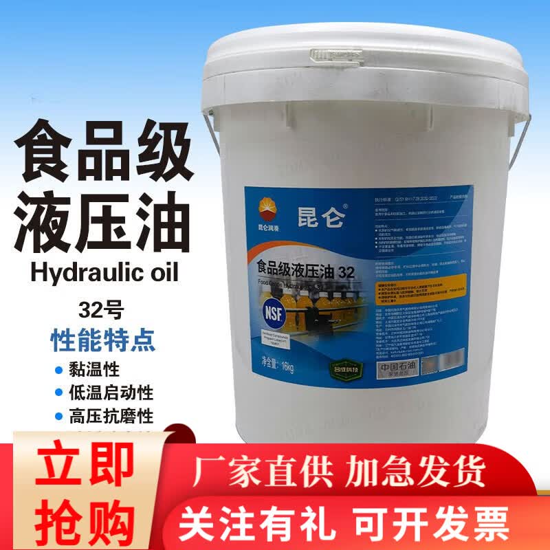 昆仑食品级液压油 nsf润滑油32号 各型号润滑油 16kg 32号