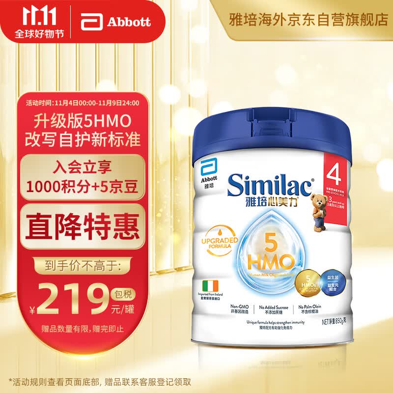 雅培(Abbott)港版心美力Similac 5HMO婴幼儿配方奶粉4段 (3岁+) 850g 怎么看?