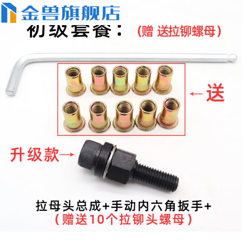 金兽汽车钣金拉铆枪拉母头手动多功能家用铆钉拉姆头电钻拉铆螺母工具 M5初级套餐-L86