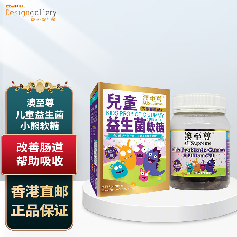 澳至尊 儿童益生菌软糖 小熊造型儿童零食肠道天然菠萝提子味 香港