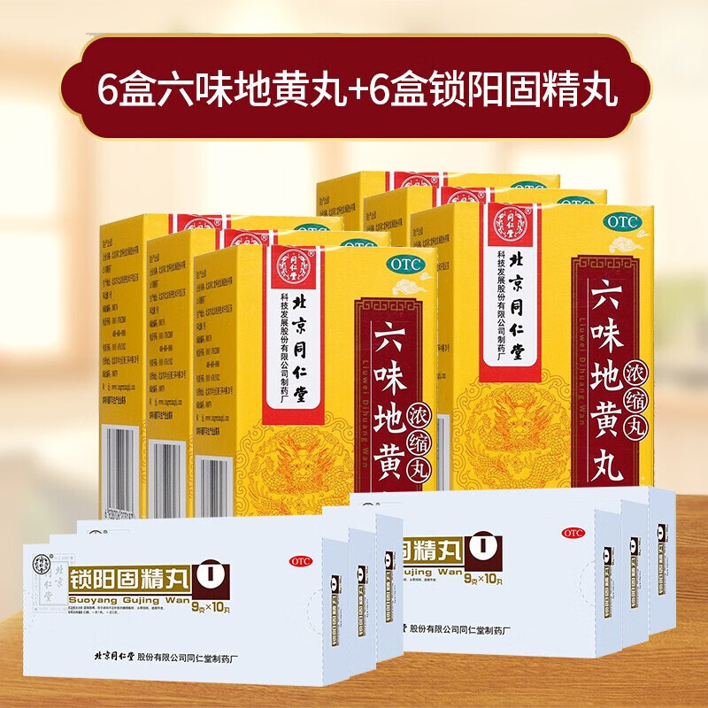 【大药房】北京同仁堂 六味地黄丸(浓缩丸)120丸肾阴虚男女性滋阴补肾