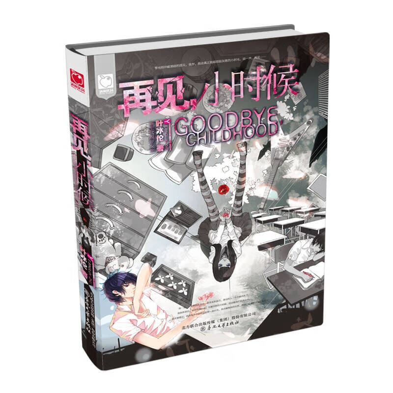 再见小时候【正版好书】