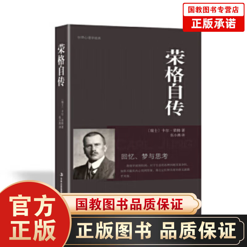 【百元神劵】荣格自传