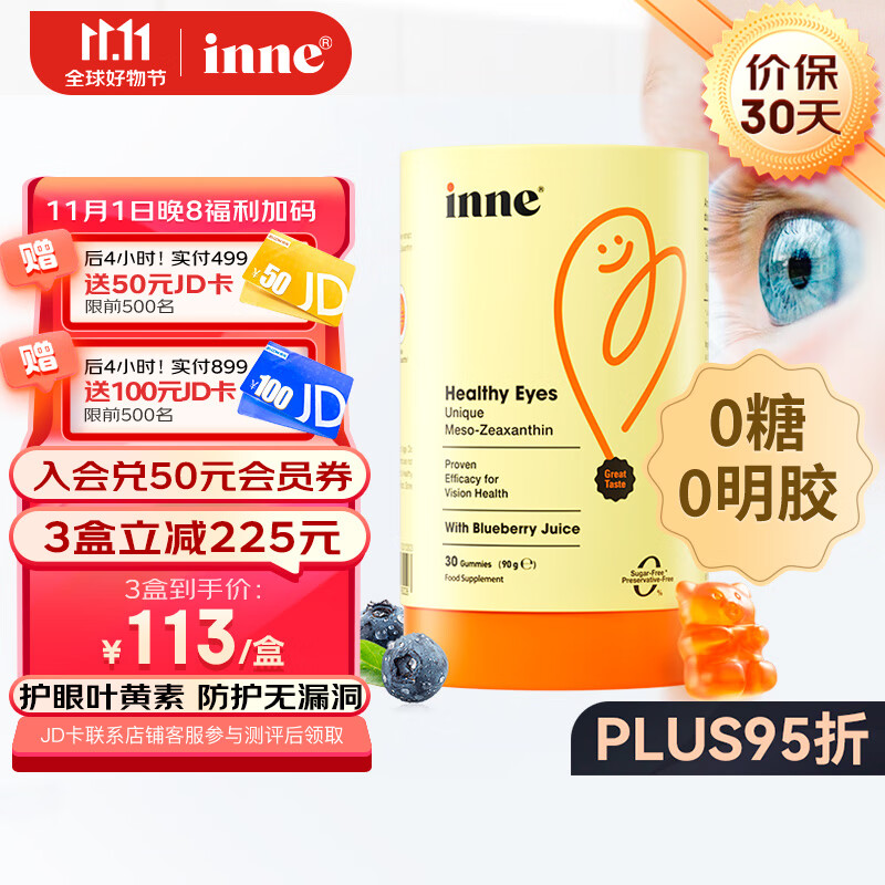 inne童年蓝光盾叶黄素儿童时光护眼软糖 蓝莓叶黄素花青素 儿童青少年成人眼部保健 进口30粒/罐