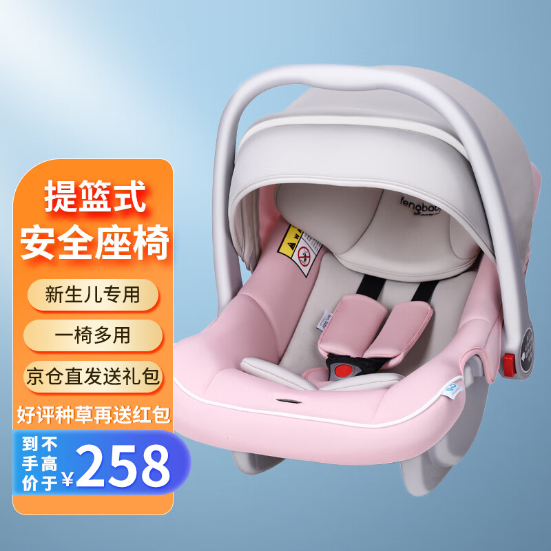 fengbaby新生儿汽车儿童安全座椅宝宝便携车载提篮式婴幼童摇篮0-15个月3C 米粉色
