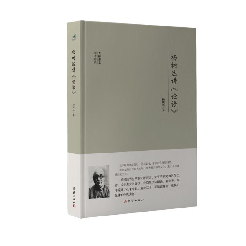 大师讲堂学术经典：杨树达讲《论语》使用感如何?
