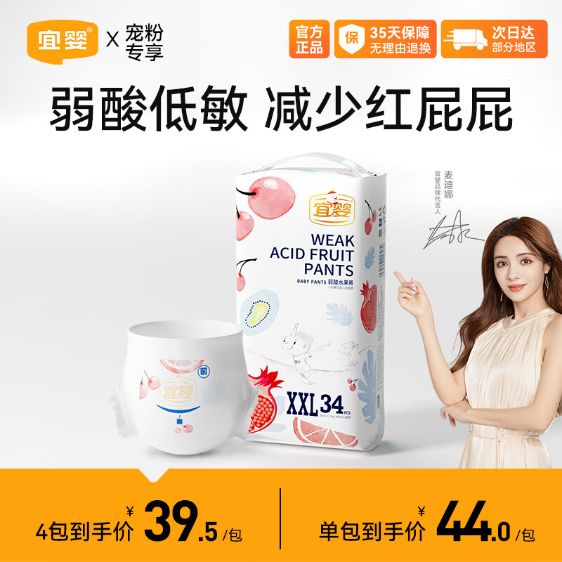 宜婴 弱酸水果全包臀小内裤拉拉裤XXL34超薄透气尿不湿【13.5-16kg】属于什么档次？