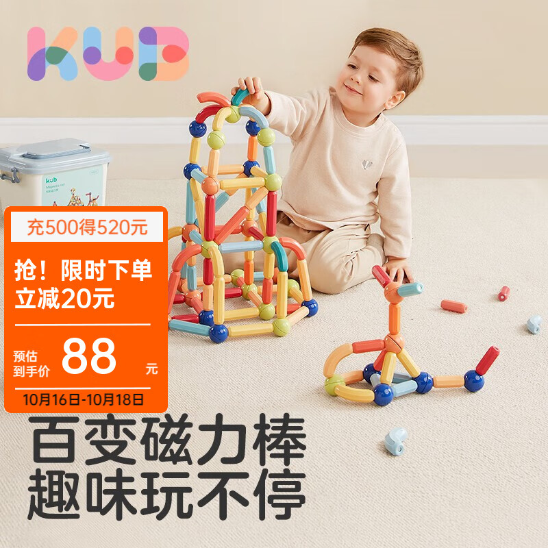 可优比（KUB）磁力棒片男孩女孩 2-3岁宝宝智力拼图儿童积木拼装玩具 磁力棒46件套+收纳箱怎么看?
