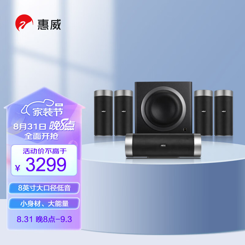 惠威（HiVi）M5103-8HT 5.1家庭影院组合套装 电视音响立柱音箱壁挂音响组合落地影院客厅音响