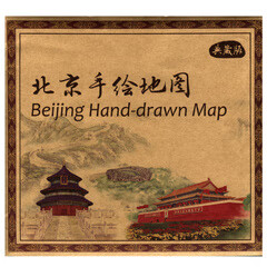 北京手绘地图(典藏版) 手绘旅游地图系列 展开78x53.5厘米中英文 复古地图贴图 旅游