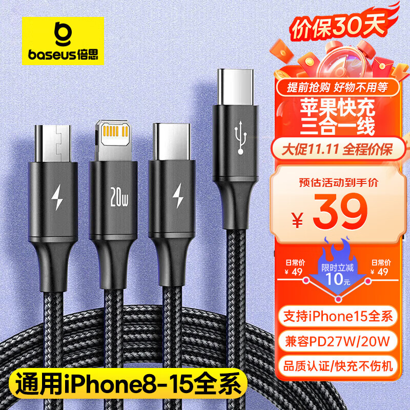 倍思 Type-C数据线三合一苹果PD快充20W一拖三适用特斯拉车载充电器线iPhone15/14苹果安卓手机1.5米怎么样,好用不?