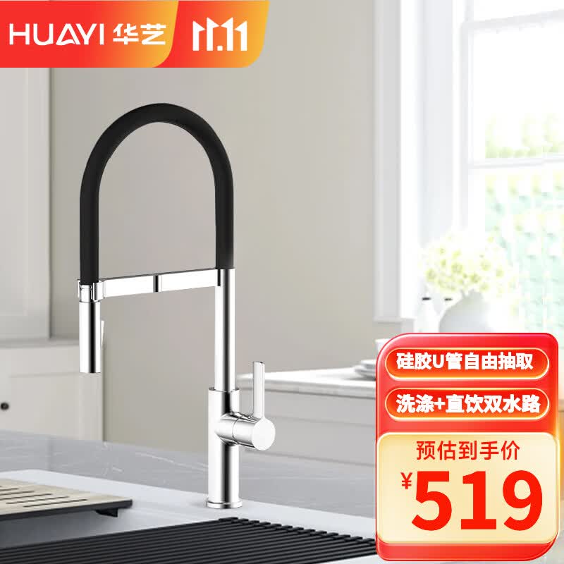 华艺（Huayi）卫浴净水龙头厨房冷热两用提拉式洗菜盆水龙头 WAA569158怎么样,好用不?