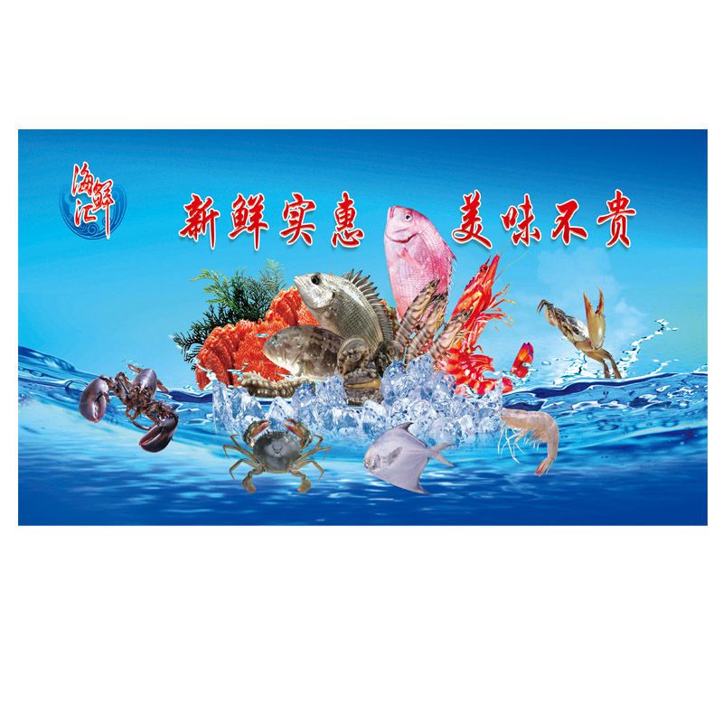 水产品海鲜店海报墙贴画鱼虾图片海产品饭店背景墙贴玻璃贴纸防水
