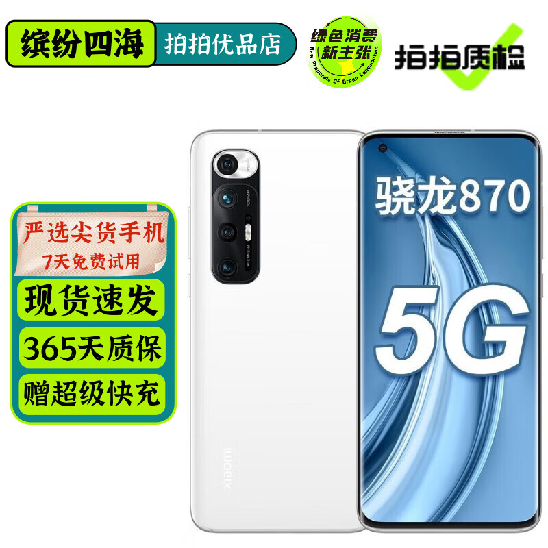 小米10S 二手5G手机 骁龙870 哈曼卡顿对称式双扬立体声 拍照游戏安卓手机 白色 12GB+256GB【赠超级快充】 99新【更换品牌全新电池】