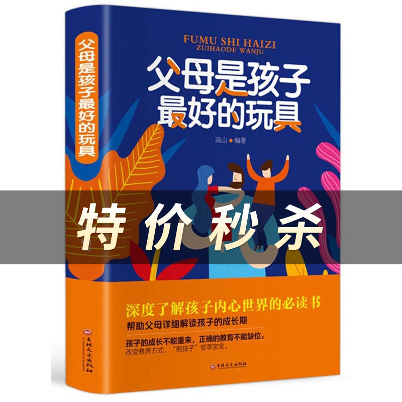 父母是孩子最好的玩具