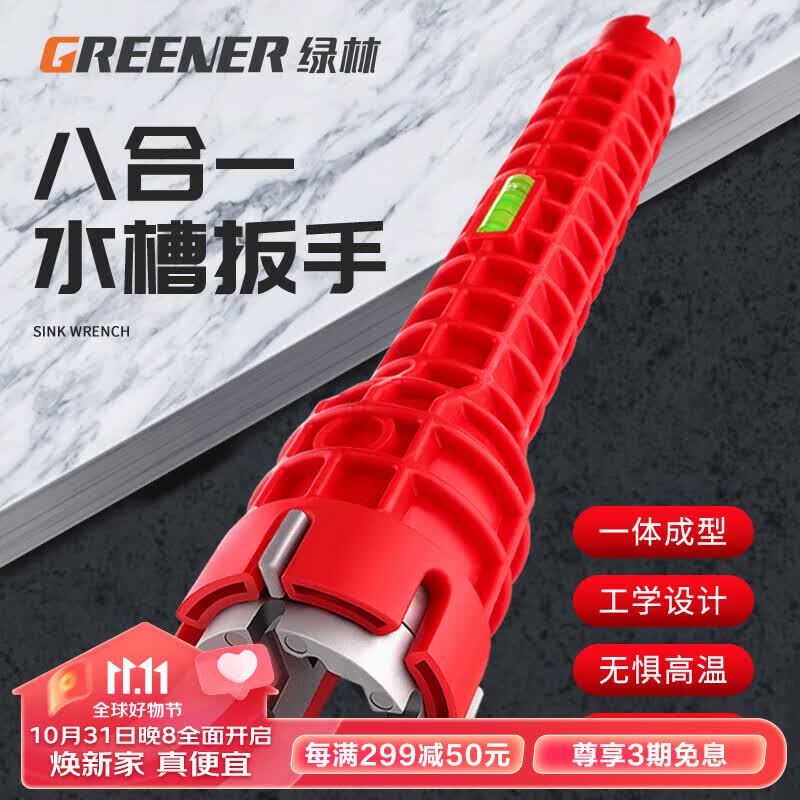 绿林（GREENER）水槽扳手水龙头安装拆卸工具拧松器多功能八合一水管卫浴万能扳手属于什么档次？