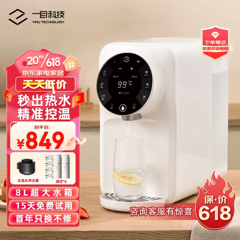 一目净水器 家用台式反渗透净水机桌面即热净水器直饮机 加热免安装母婴净饮一体机滤水器一目X2 白色基础款