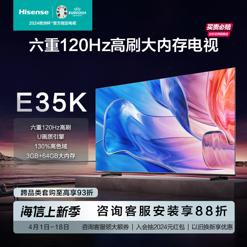海信电视 65E35K 65英寸电视 120Hz高刷 高色域 4K高清 3+64GB 远场语音 智能液晶平板电视机 以旧换新 65英寸 E35H升级款65E35K