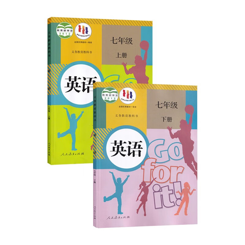 七年级上下册英语人教版课本教材全套2本初一1上下册英语七年级英语书