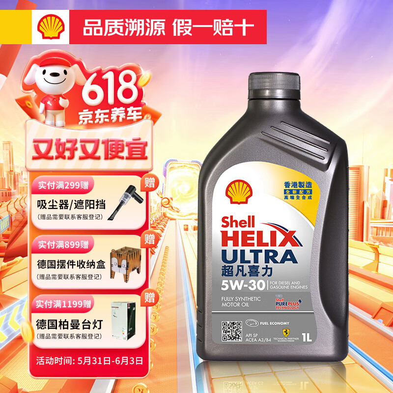 壳牌（Shell）全合成机油超凡喜力5W-30 API/SP A3/B4级 1L灰壳保养香港进口