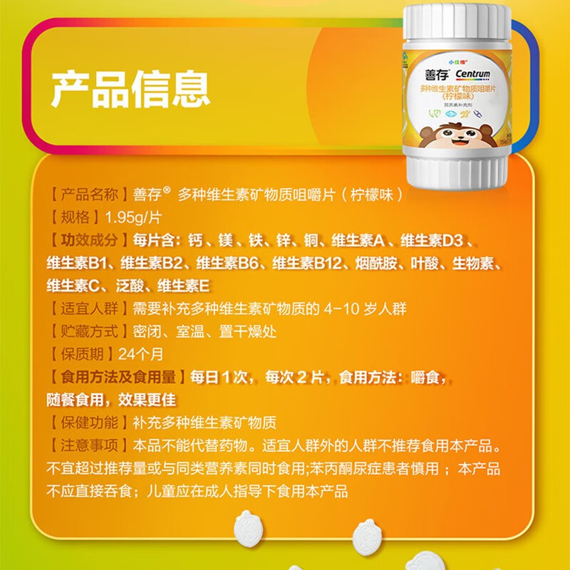 善存 儿童维生素 小孩补钙铁锌小佳维 多种维生素矿物质咀嚼片 柠檬味 【补充维生素ABCDE】 40粒*2盒 共80粒